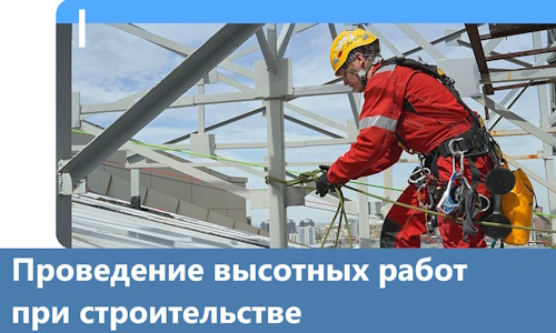Проведение высотных работ при строительстве в Архангельске